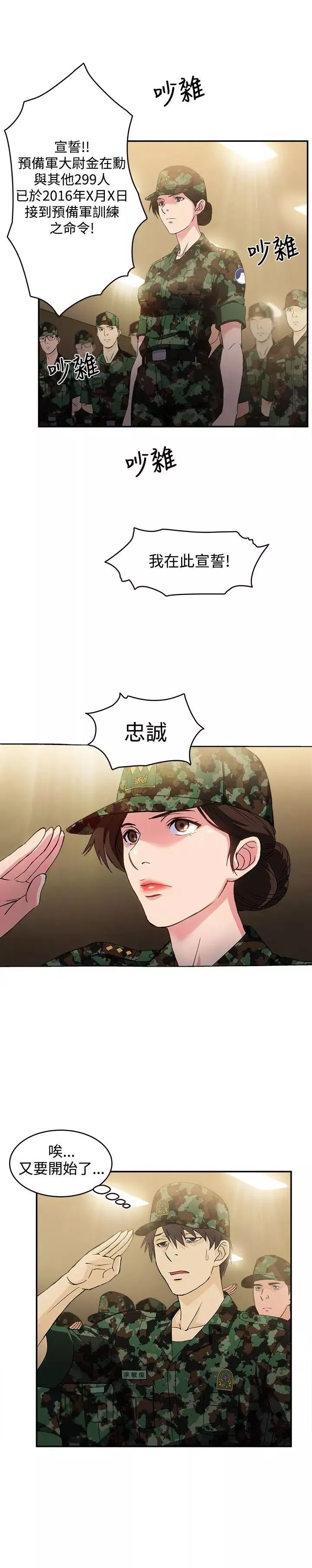 制服的誘惑軍人篇(2)