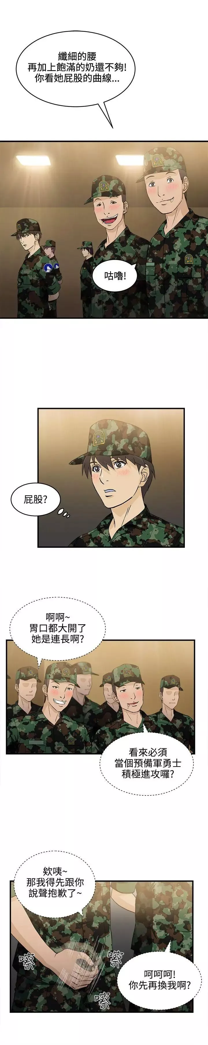 制服的誘惑軍人篇(2)