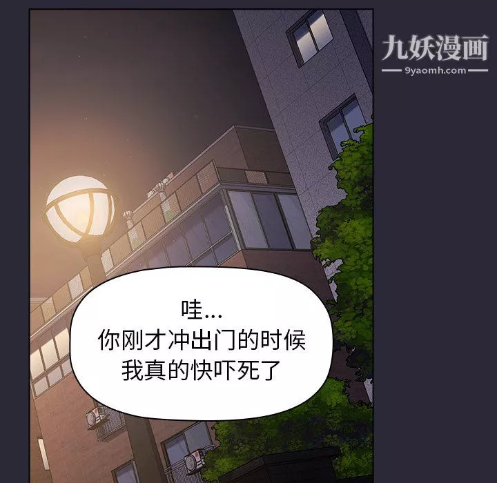 分组换换爱-第7话 - 图片 87