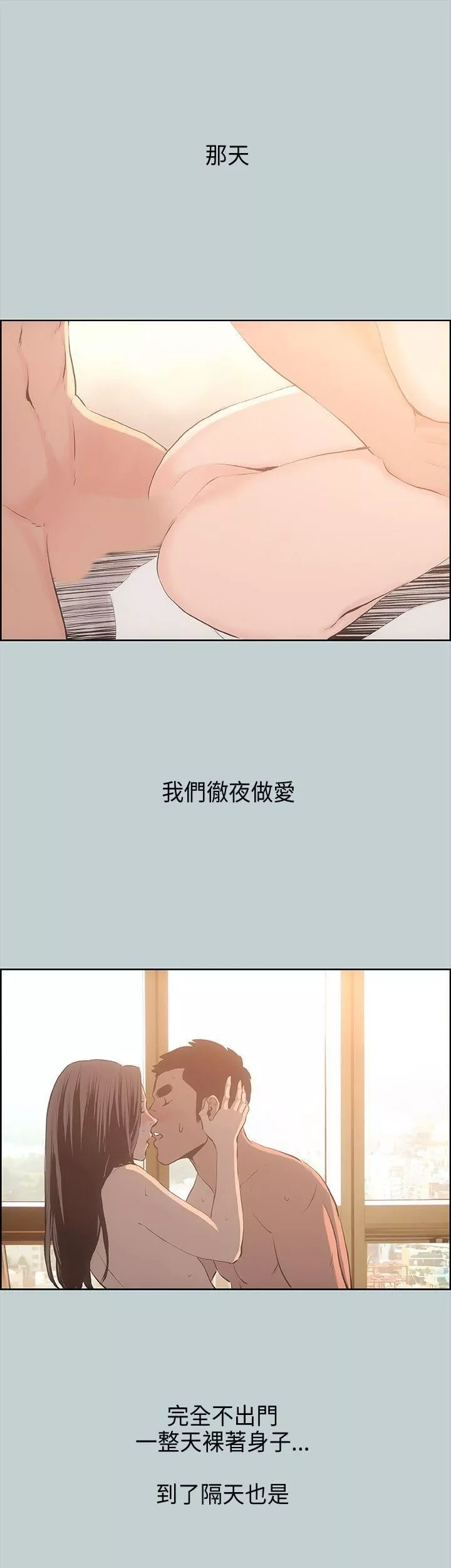 適合劈腿的好日子第27話-徹夜打炮