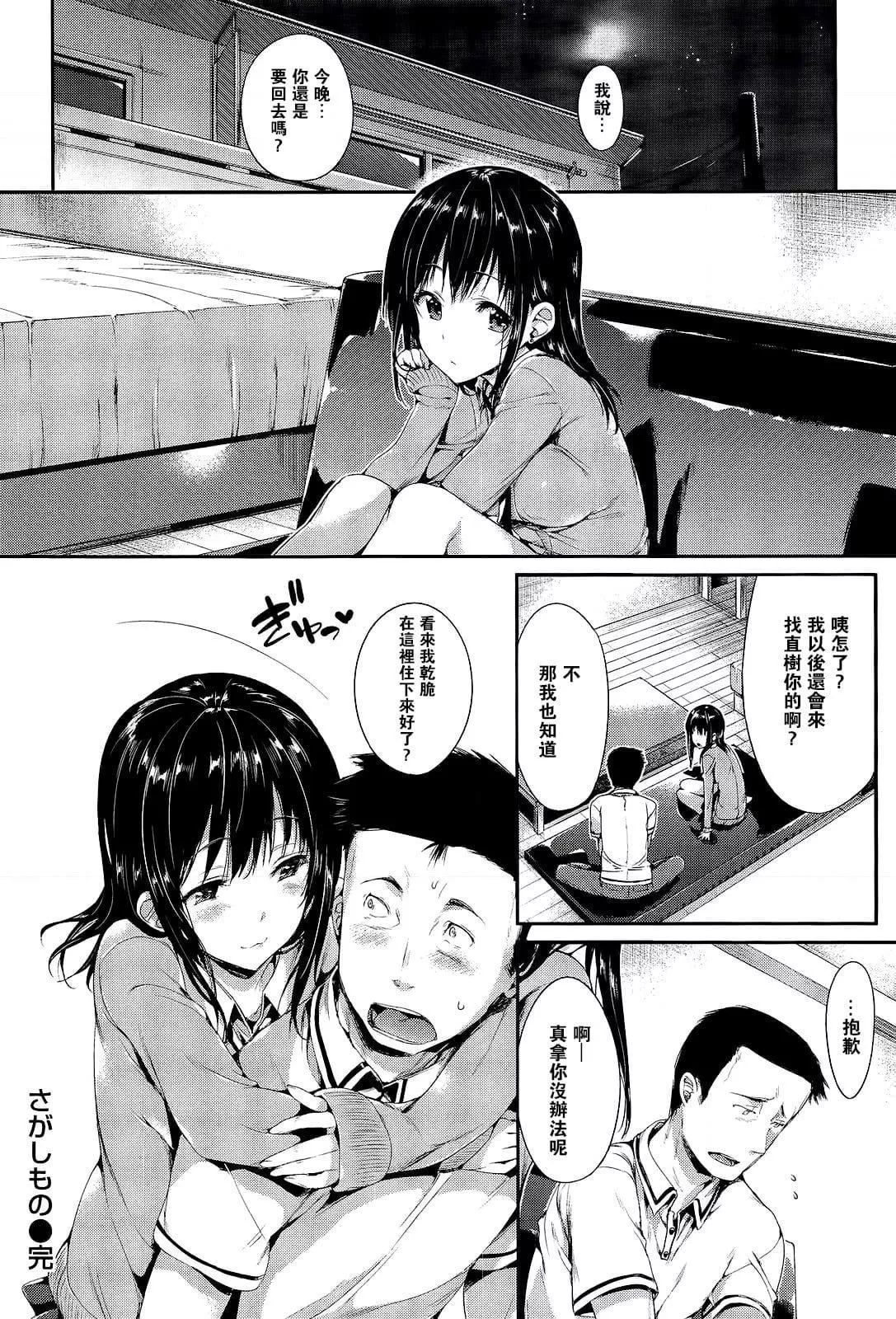 [Hisasi]ポルノスイッチ[无修正]-[Hisasi]ポルノスイッチ[无修正] - 图片 139