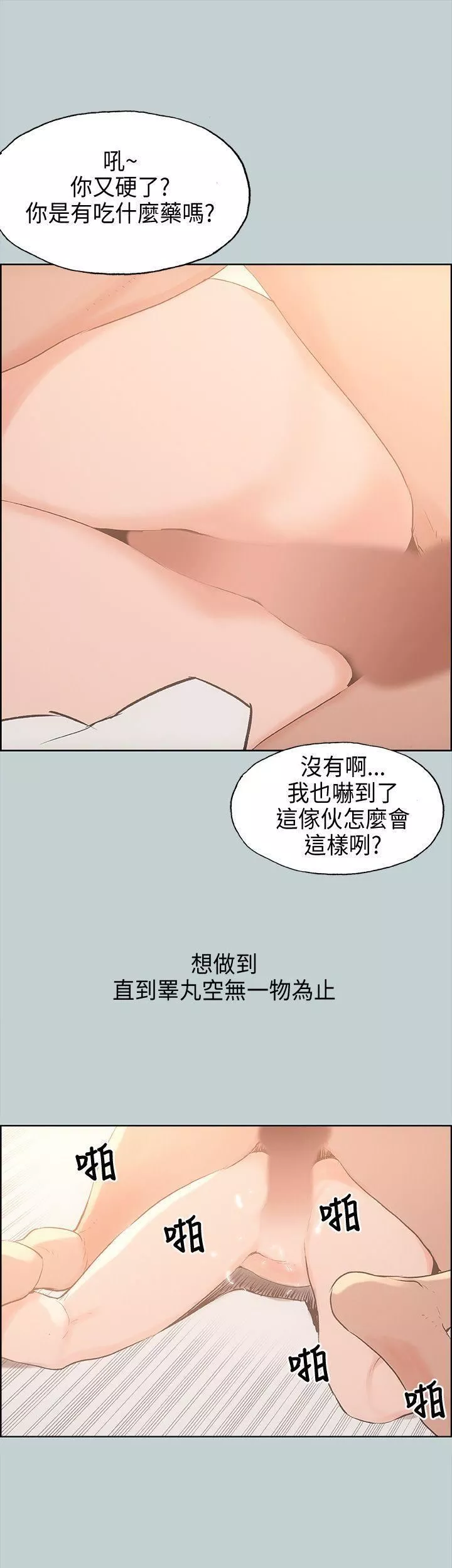 適合劈腿的好日子第27話-徹夜打炮