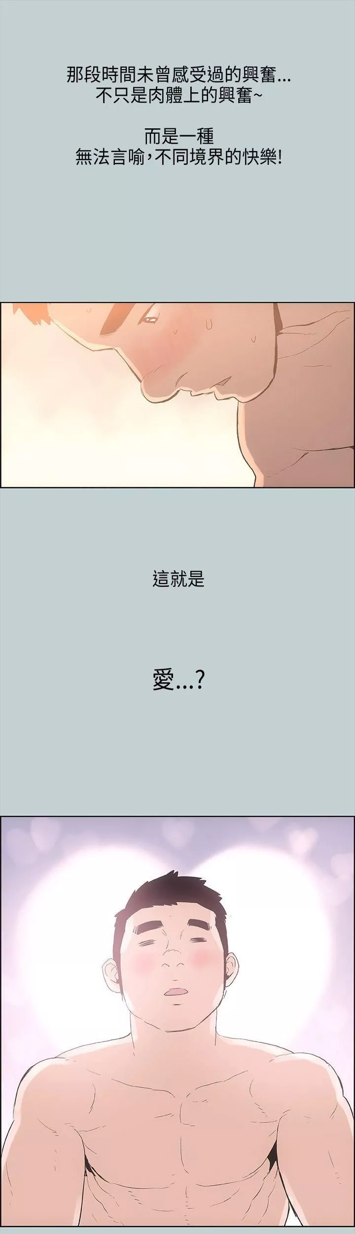 適合劈腿的好日子第27話-徹夜打炮