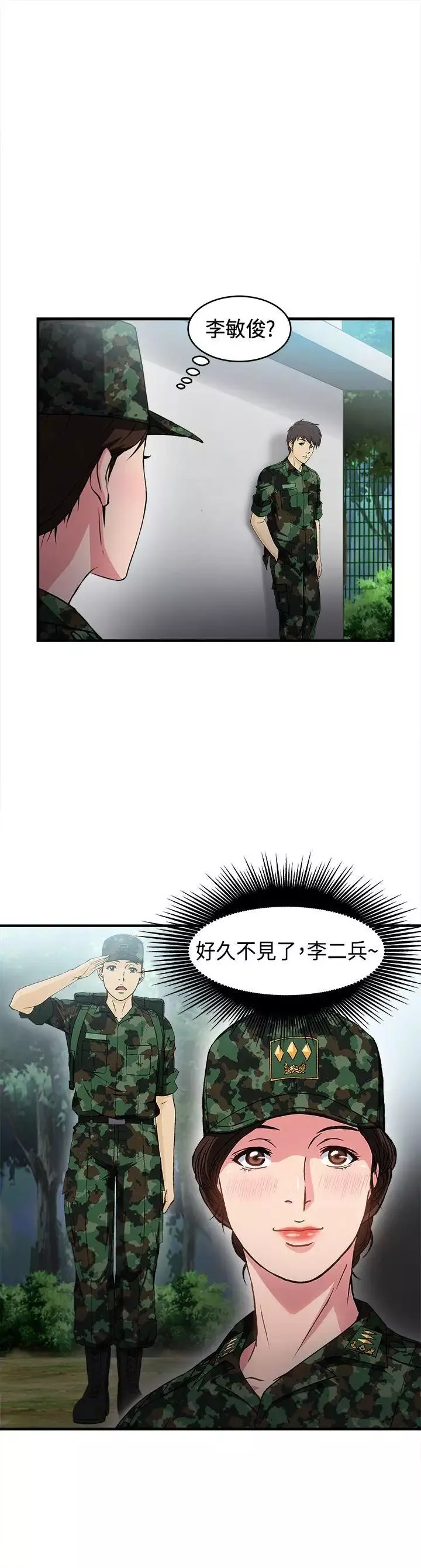 制服的誘惑軍人篇(2)