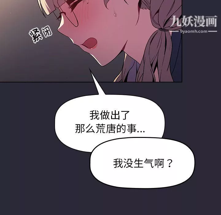 分组换换爱-第7话 - 图片 105