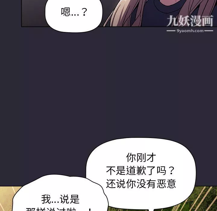 分组换换爱-第7话 - 图片 107