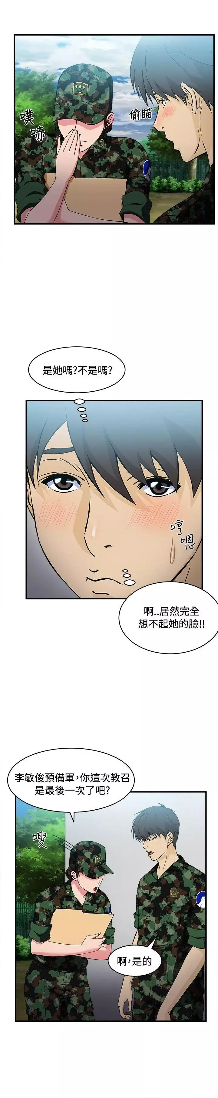 制服的誘惑軍人篇(3)