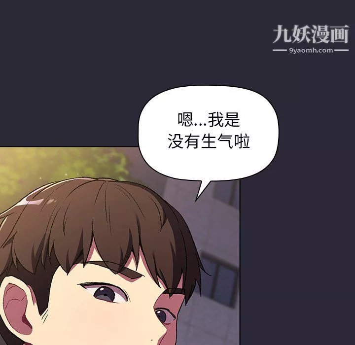 分组换换爱-第7话 - 图片 115