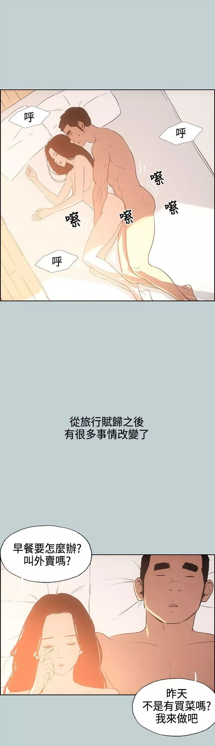 适合劈腿的好日子-第28话-心境上的变化 - 图片 13
