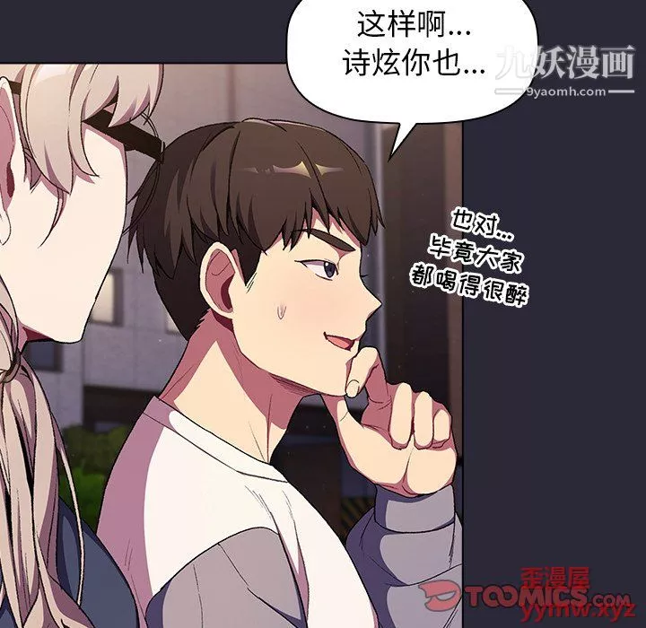 分组换换爱-第7话 - 图片 123