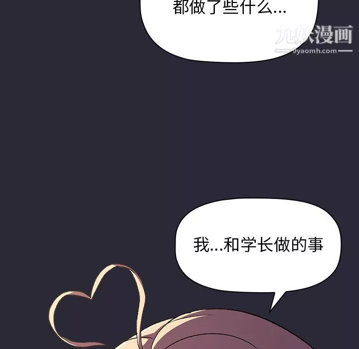 分组换换爱-第7话 - 图片 128