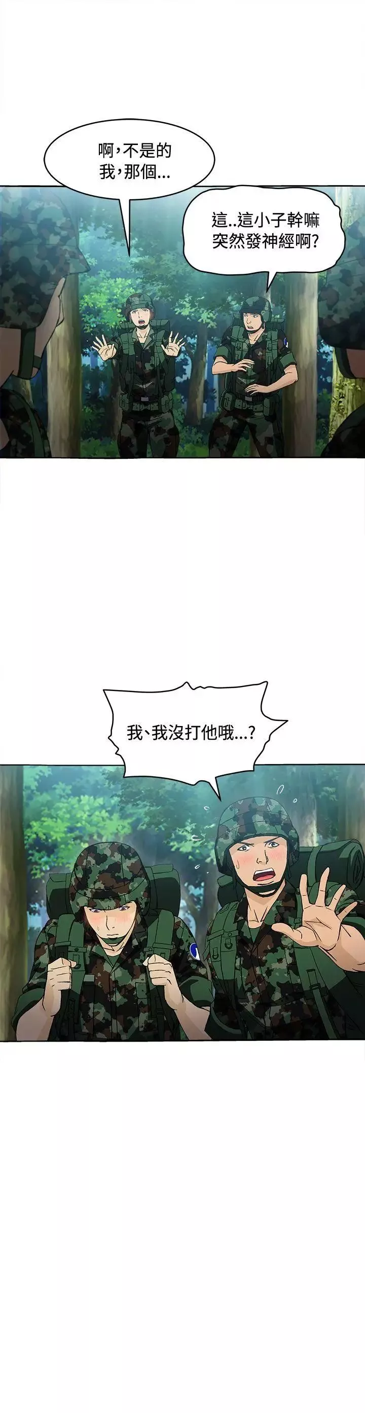 制服的诱惑-军人篇(3) - 图片 19