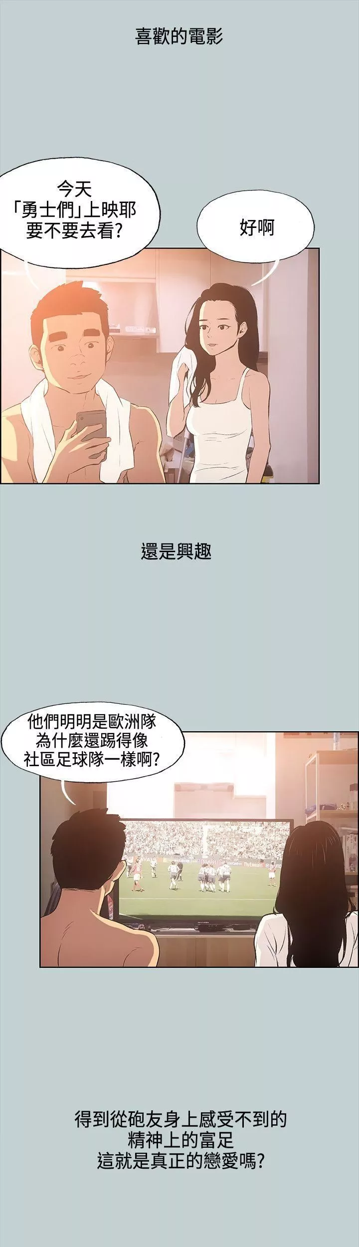 适合劈腿的好日子-第28话-心境上的变化 - 图片 22