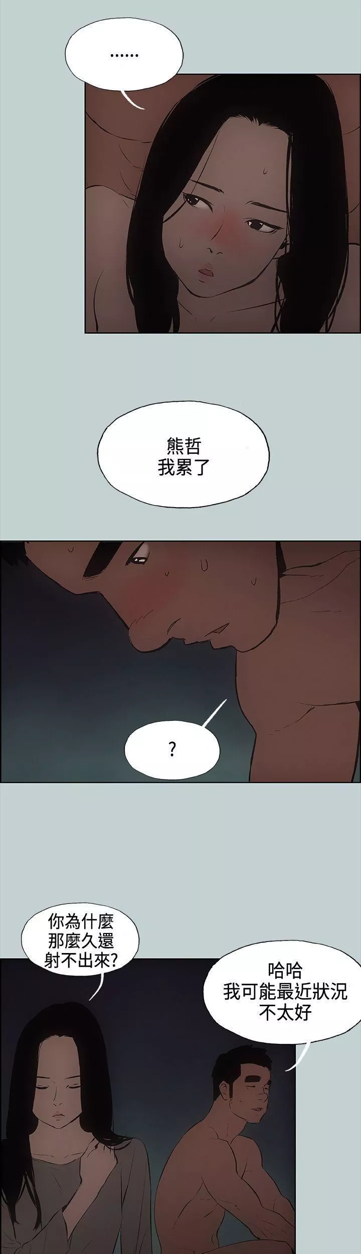 適合劈腿的好日子第28話-心境上的變化