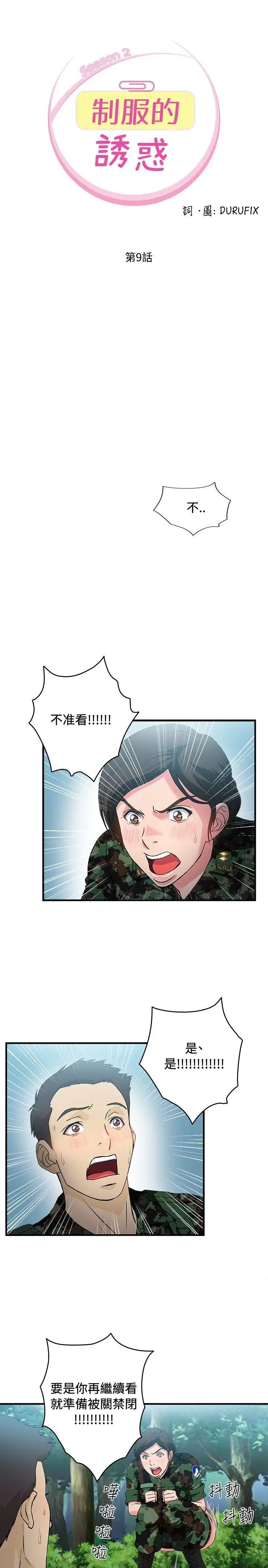 制服的誘惑軍人篇(4)