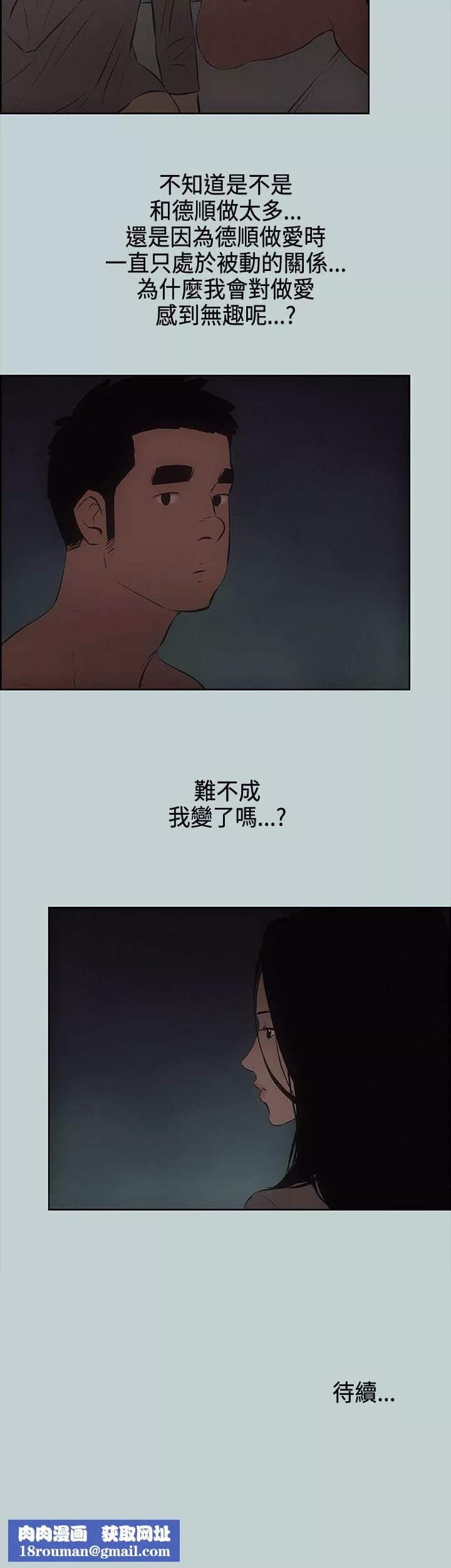 适合劈腿的好日子-第28话-心境上的变化 - 图片 33