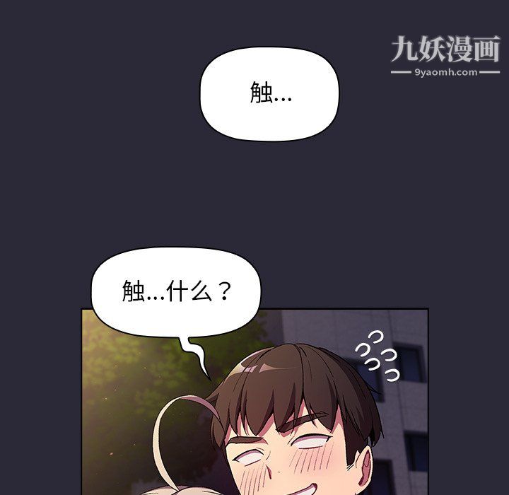 分组换换爱第8话