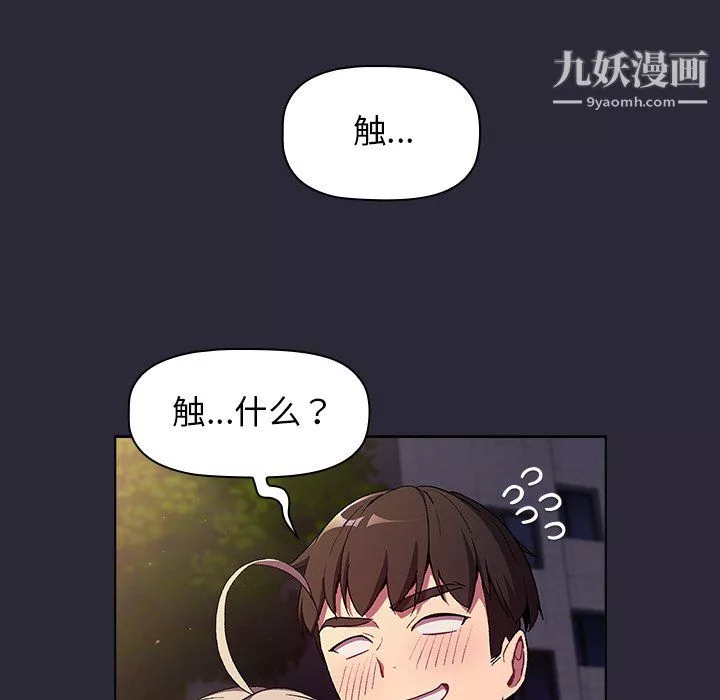 分组换换爱-第8话 - 图片 9