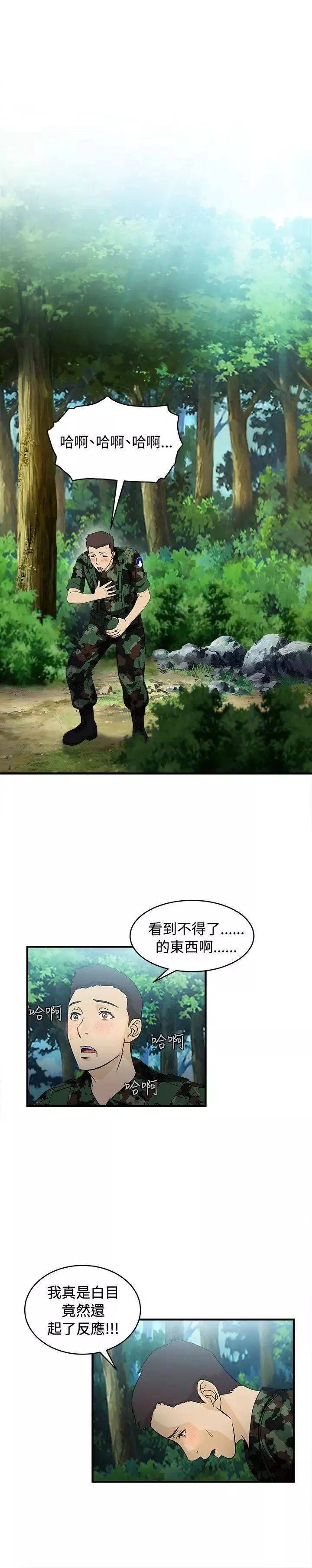 制服的誘惑軍人篇(4)