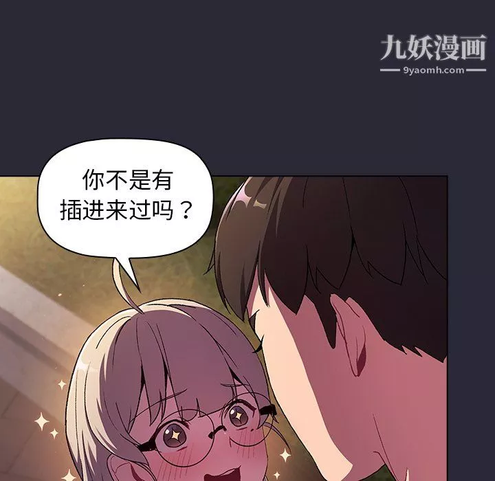 分组换换爱-第8话 - 图片 13