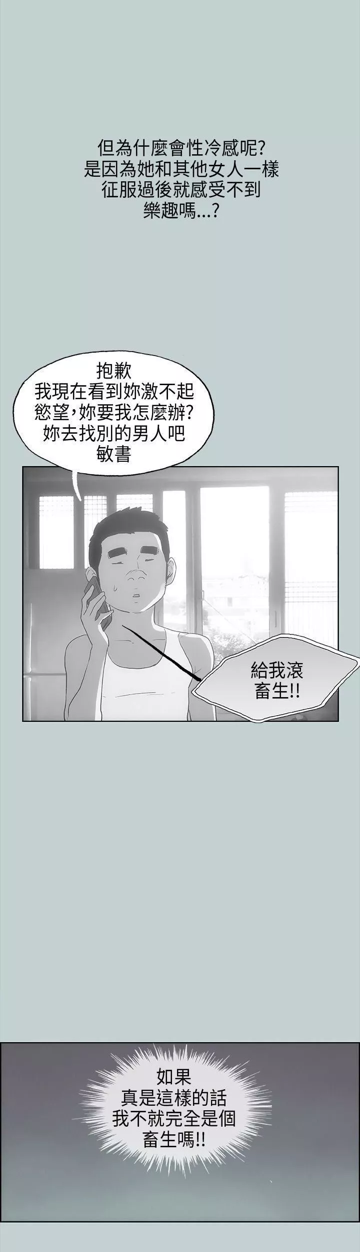 适合劈腿的好日子-第29话-用摸的就好 - 图片 16