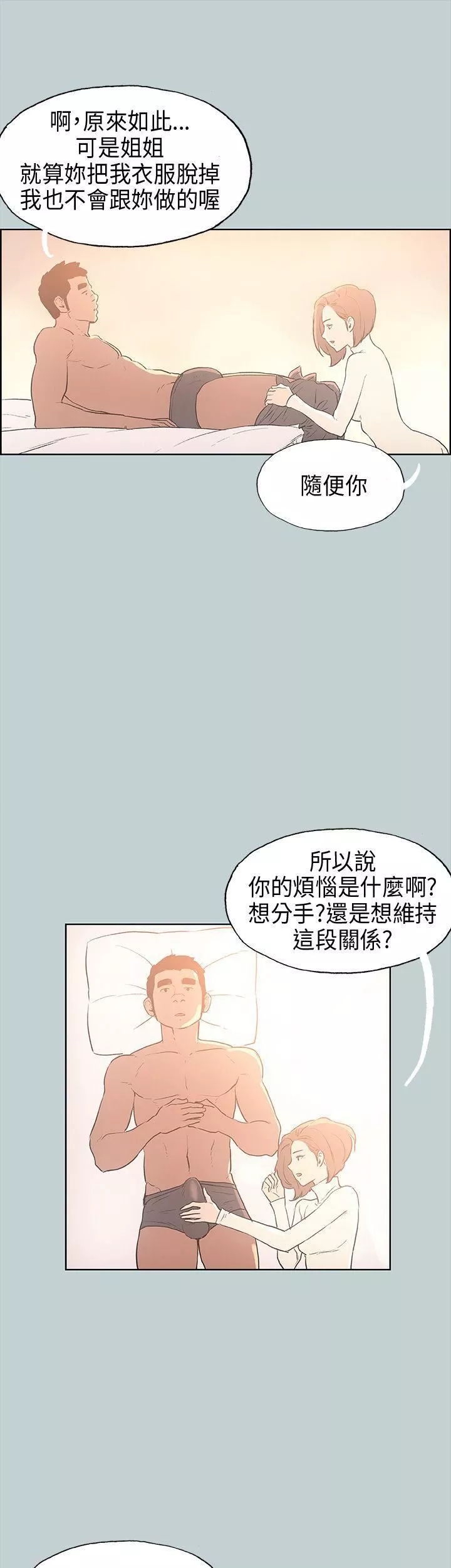 適合劈腿的好日子第29話-用摸的就好