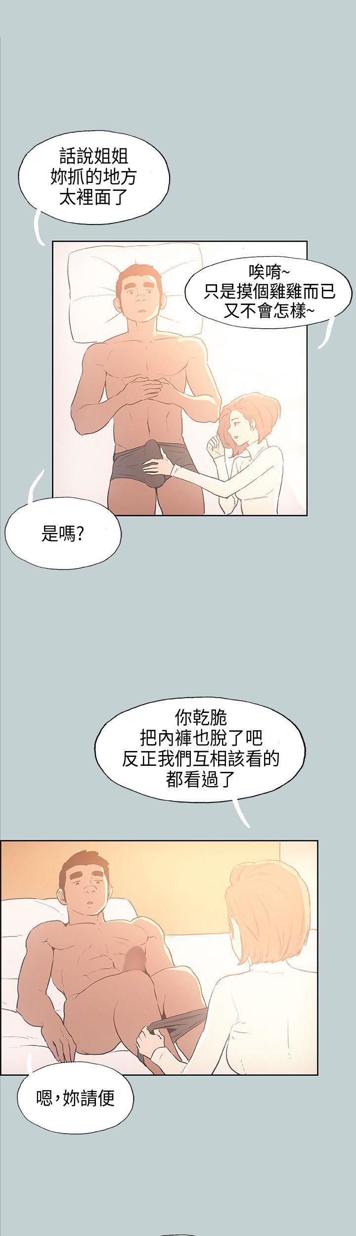 适合劈腿的好日子第29话-用摸的就好