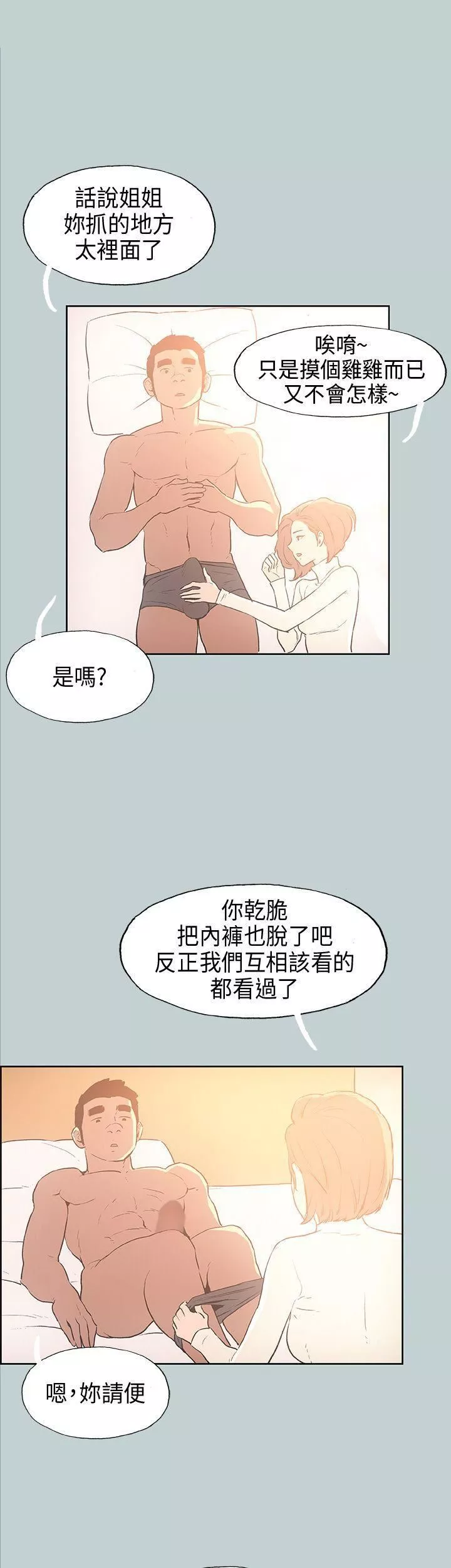 适合劈腿的好日子-第29话-用摸的就好 - 图片 30