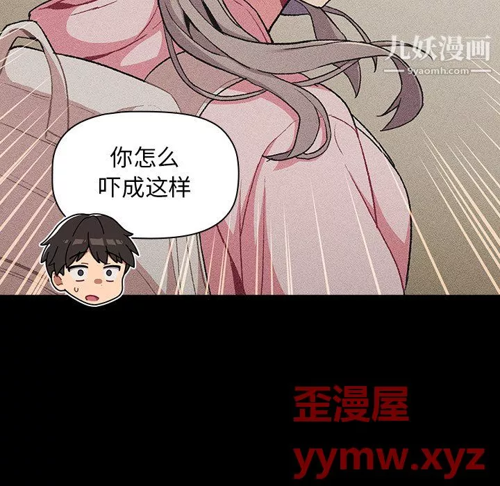 分组换换爱-第8话 - 图片 46