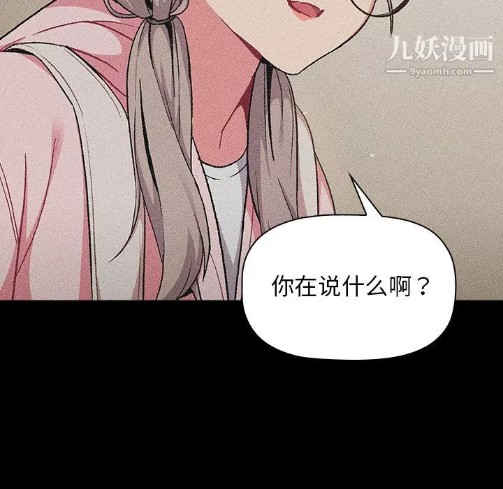 分组换换爱-第8话 - 图片 50