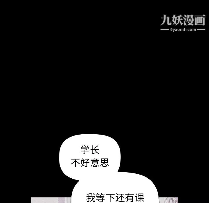 分组换换爱-第8话 - 图片 54