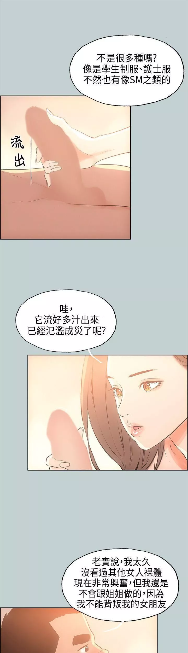 适合劈腿的好日子-第30话-该不该上? - 图片 10