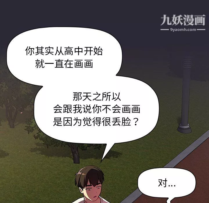 分组换换爱-第8话 - 图片 62