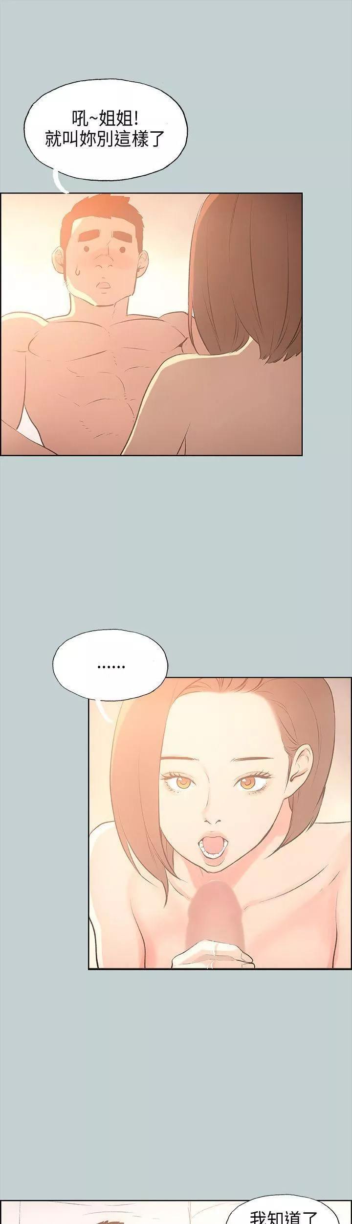 適合劈腿的好日子第30話-該不該上?