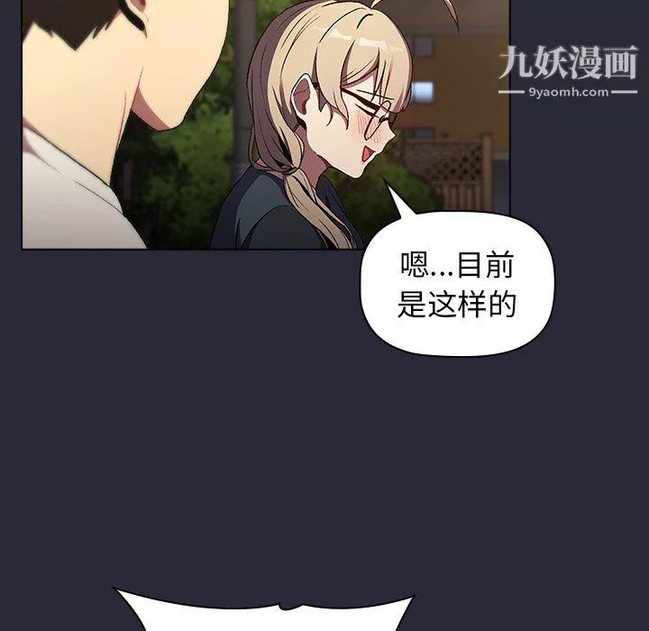 分组换换爱-第8话 - 图片 65