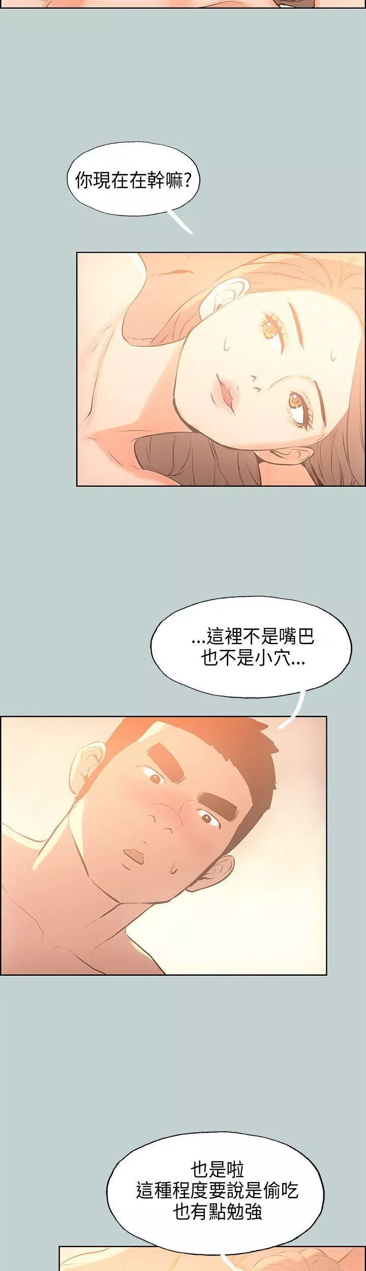 适合劈腿的好日子-第30话-该不该上? - 图片 20