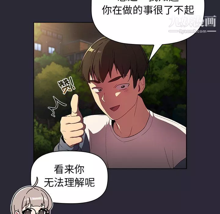 分组换换爱-第8话 - 图片 71