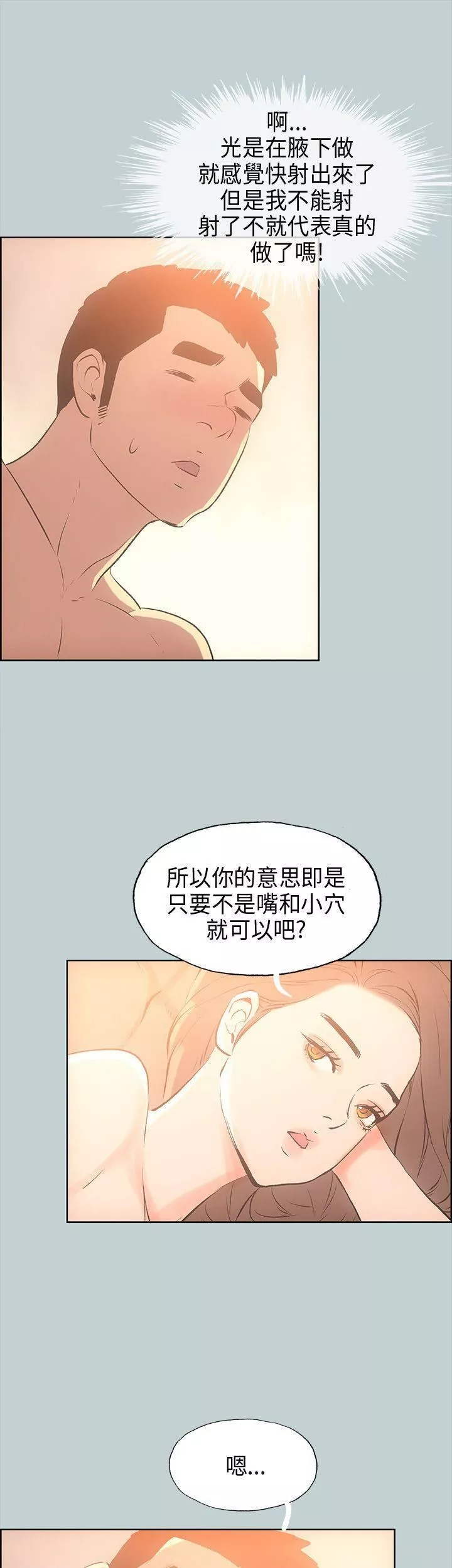 適合劈腿的好日子第30話-該不該上?