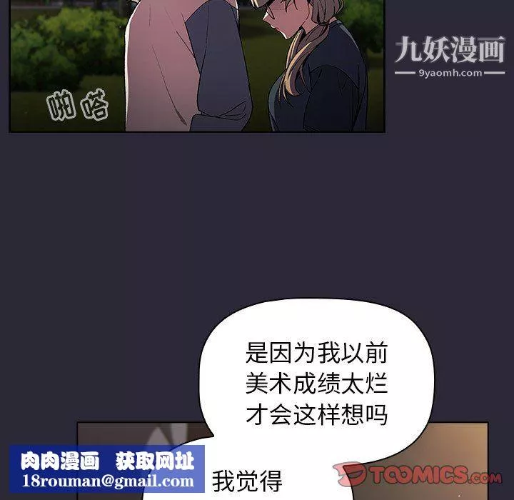 分组换换爱-第8话 - 图片 75