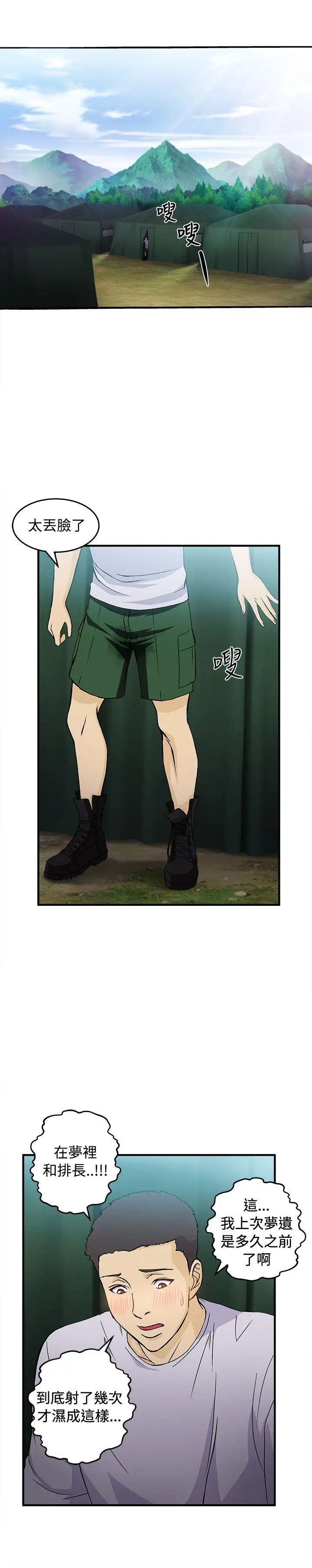 制服的誘惑軍人篇(5)