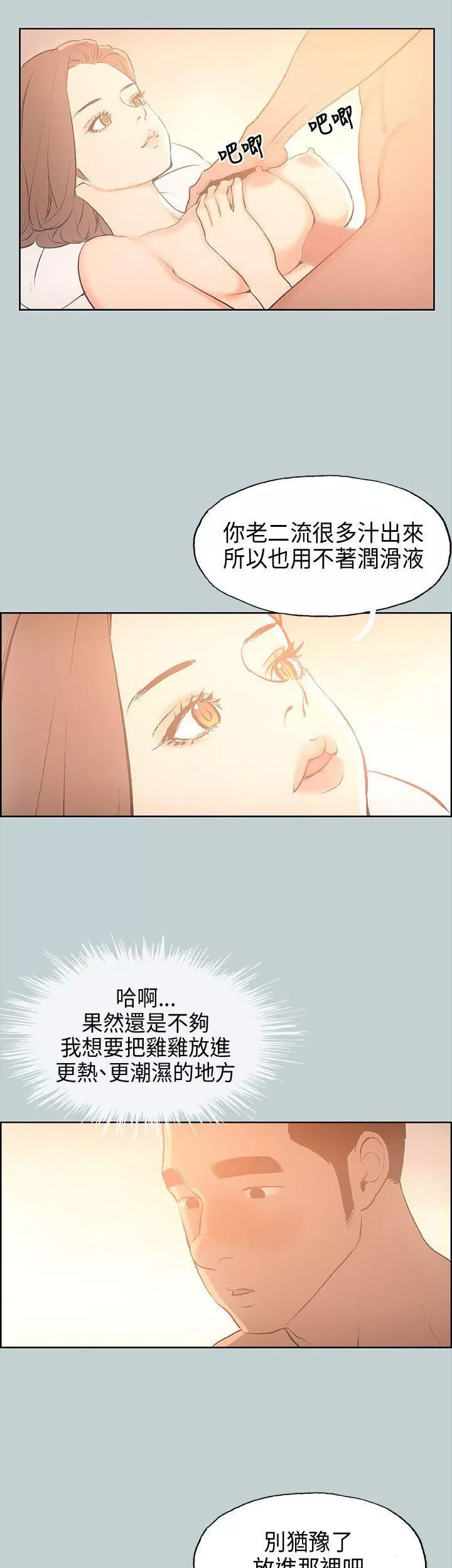 适合劈腿的好日子-第30话-该不该上? - 图片 28