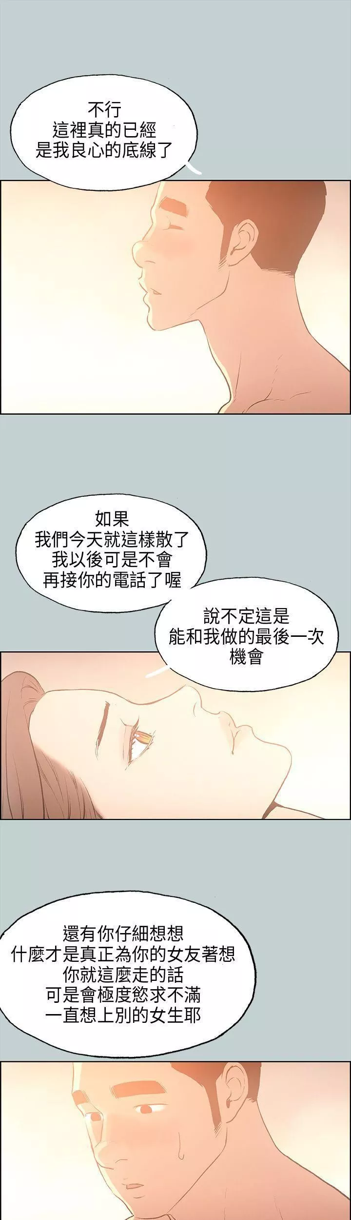 適合劈腿的好日子第30話-該不該上?
