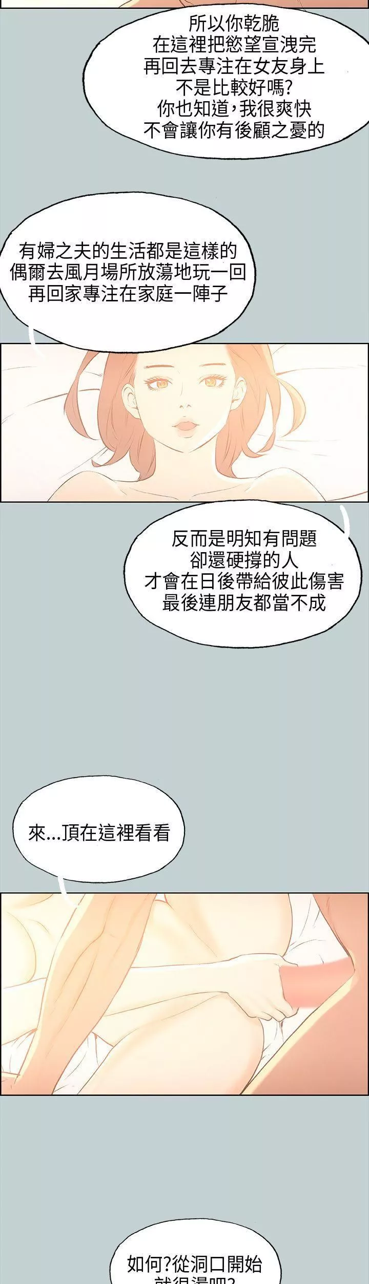 適合劈腿的好日子第30話-該不該上?