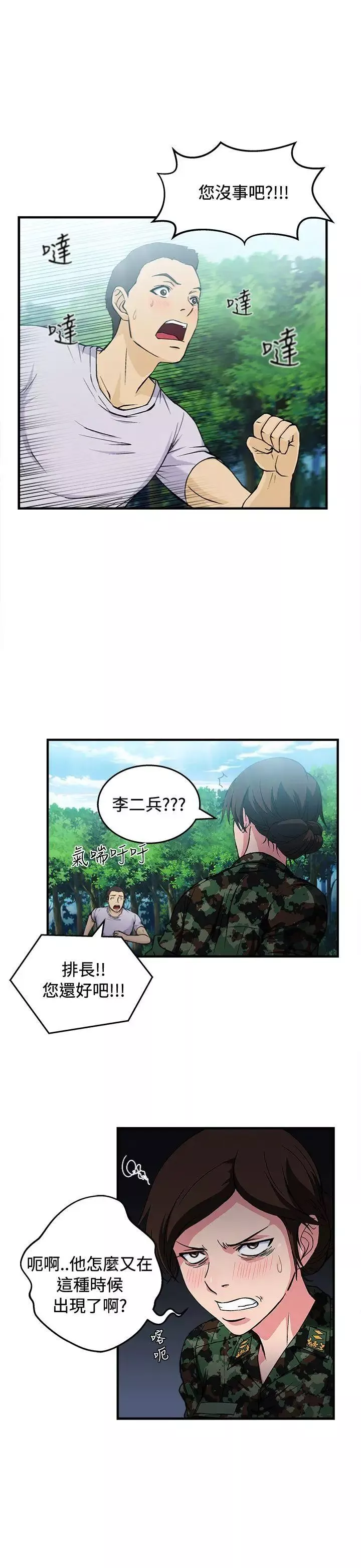 制服的誘惑軍人篇(6)