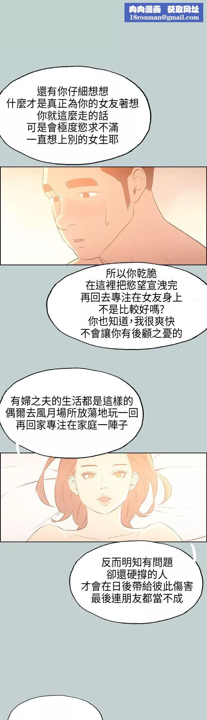 適合劈腿的好日子第31話-熟女的滋味