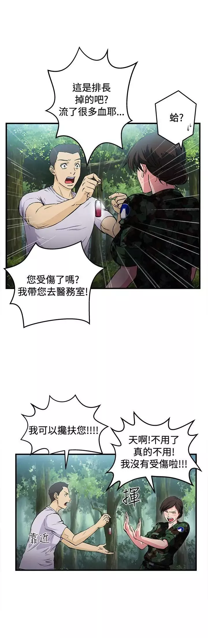 制服的誘惑軍人篇(6)