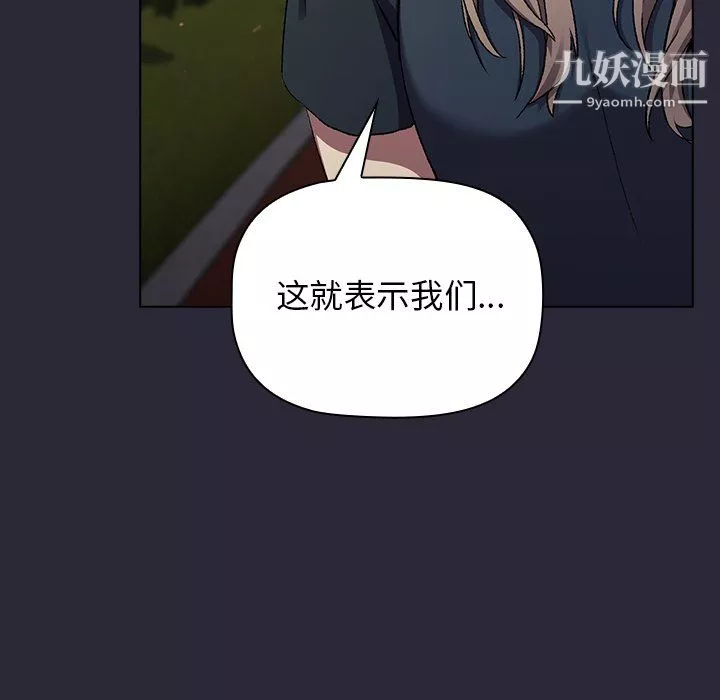 分組換換愛第8話