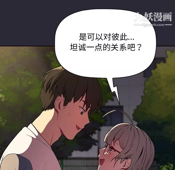 分组换换爱-第8话 - 图片 94