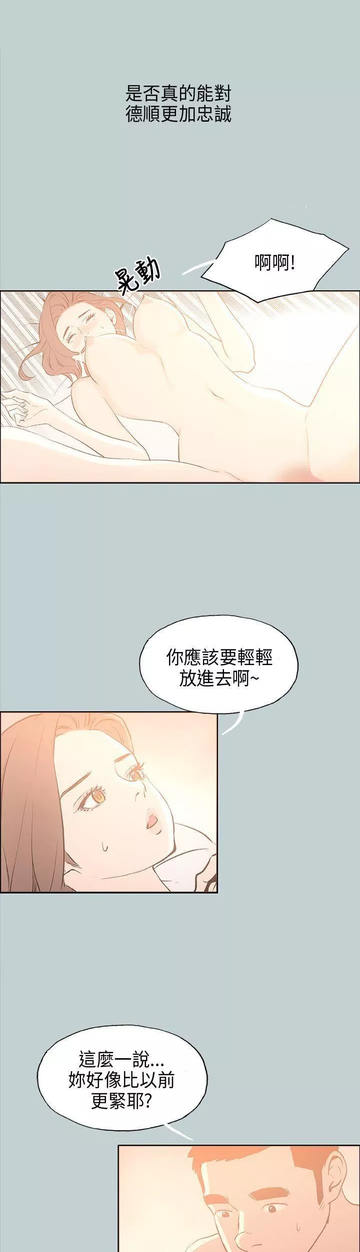 适合劈腿的好日子-第31话-熟女的滋味 - 图片 6