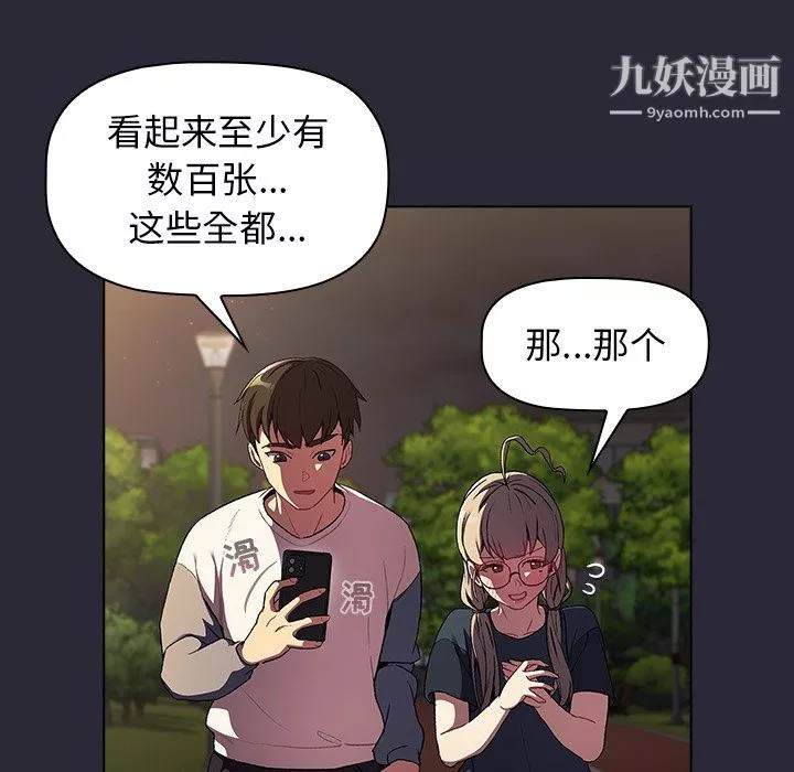 分组换换爱-第8话 - 图片 107